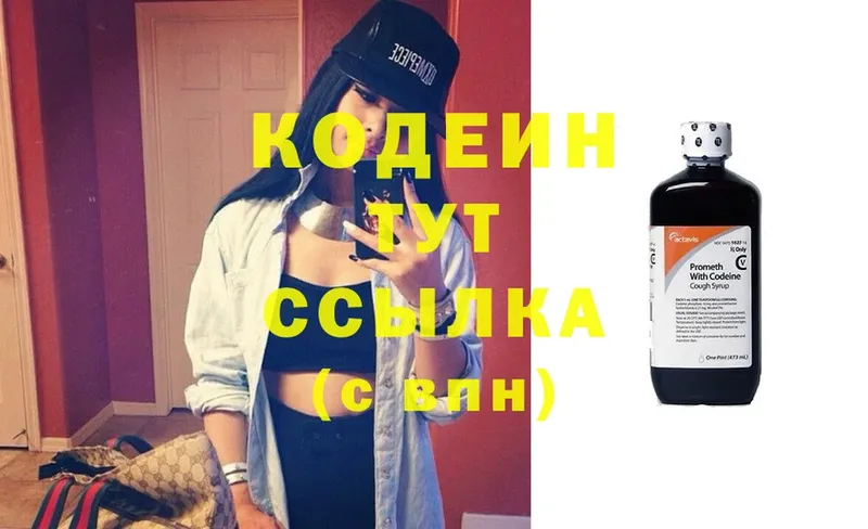 цена наркотик  Куса  Кодеин Purple Drank 